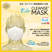 画像をギャラリービューアに読み込む, MSK-15 クレンゼマスクMR<通気性>【メッシュ+クレンゼ+ダブルラッセル】キッズ(園児~低学年)