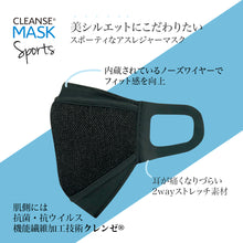 画像をギャラリービューアに読み込む, ■クレンゼマスク スポーツ(MSK-20) /クレンゼ セパレートマスク® スポーツ(MSK-21)■【2Wayストレッチ素材+クレンゼ素材+綿混Wラッセル+ノーズワイヤー】S/M/L≪6色カラー≫