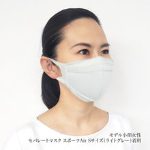 画像をギャラリービューアに読み込む, ■クレンゼセパレートマスク Sports Air(MSK-26) ■【2Wayストレッチ素材+Wガーゼクレンゼ素材+綿混Wラッセル+ノーズワイヤー】S/M/L≪6色カラー≫