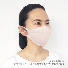 画像をギャラリービューアに読み込む, ■クレンゼセパレートマスク Sports Air(MSK-26) ■【2Wayストレッチ素材+Wガーゼクレンゼ素材+綿混Wラッセル+ノーズワイヤー】S/M/L≪6色カラー≫
