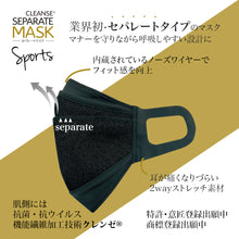 画像をギャラリービューアに読み込む, ■クレンゼマスク スポーツ(MSK-20) /クレンゼ セパレートマスク® スポーツ(MSK-21)■【2Wayストレッチ素材+クレンゼ素材+綿混Wラッセル+ノーズワイヤー】S/M/L≪6色カラー≫