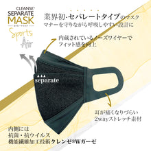画像をギャラリービューアに読み込む, ■クレンゼセパレートマスク Sports Air(MSK-26) ■【2Wayストレッチ素材+Wガーゼクレンゼ素材+綿混Wラッセル+ノーズワイヤー】S/M/L≪6色カラー≫