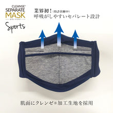画像をギャラリービューアに読み込む, ■クレンゼマスク スポーツ(MSK-20) /クレンゼ セパレートマスク® スポーツ(MSK-21)■【2Wayストレッチ素材+クレンゼ素材+綿混Wラッセル+ノーズワイヤー】S/M/L≪6色カラー≫