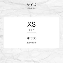 画像をギャラリービューアに読み込む, MSK-15 クレンゼマスクMR<通気性>【メッシュ+クレンゼ+ダブルラッセル】キッズ(園児~低学年)
