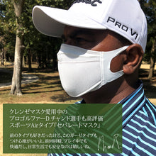 画像をギャラリービューアに読み込む, ■クレンゼセパレートマスク Sports Air(MSK-26) ■【2Wayストレッチ素材+Wガーゼクレンゼ素材+綿混Wラッセル+ノーズワイヤー】S/M/L≪6色カラー≫