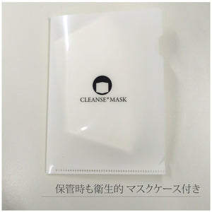 持ち運びにも便利なマスクケース付き。保管中もクレンゼマスク（CLEANSE MASK）と持ち物を衛生的に保ちます。