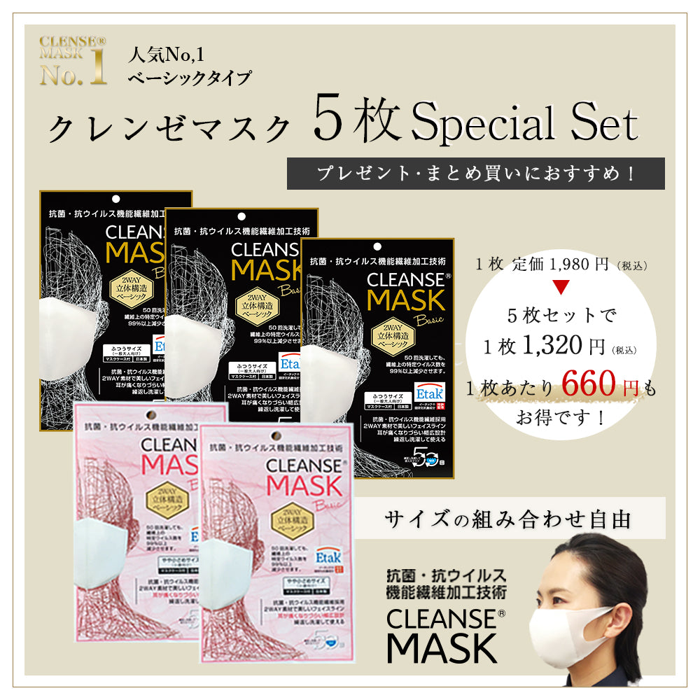 クレンゼマスク（CLEANSEMASK）<イータック・Etak> 通販専門店 