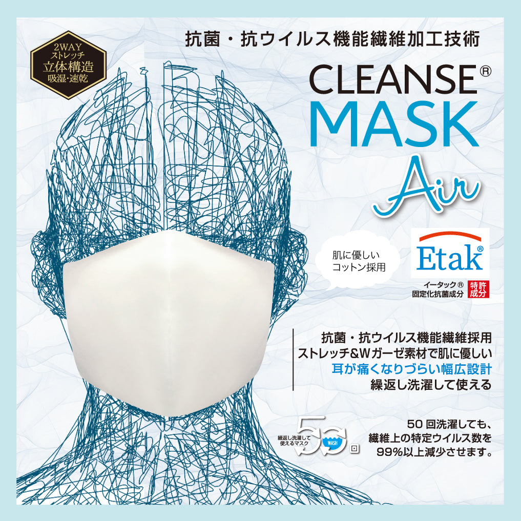 クレンゼマスク（CLEANSEMASK）<イータック・Etak> 通販専門店