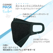 画像をギャラリービューアに読み込む, ■クレンゼマスク Excellent Air(MSK-25) ■【2Wayストレッチ素材+Wガーゼクレンゼ素材+綿混Wラッセル+ノーズワイヤー】S/M/L≪6色カラー≫
