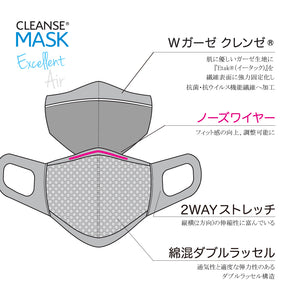 ■クレンゼマスク Excellent Air(MSK-25) ■【2Wayストレッチ素材+Wガーゼクレンゼ素材+綿混Wラッセル+ノーズワイヤー】S/M/L≪6色カラー≫
